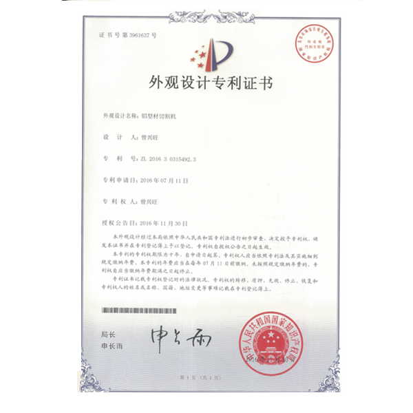 外觀設(shè)計(jì)專利證書(shū)-01