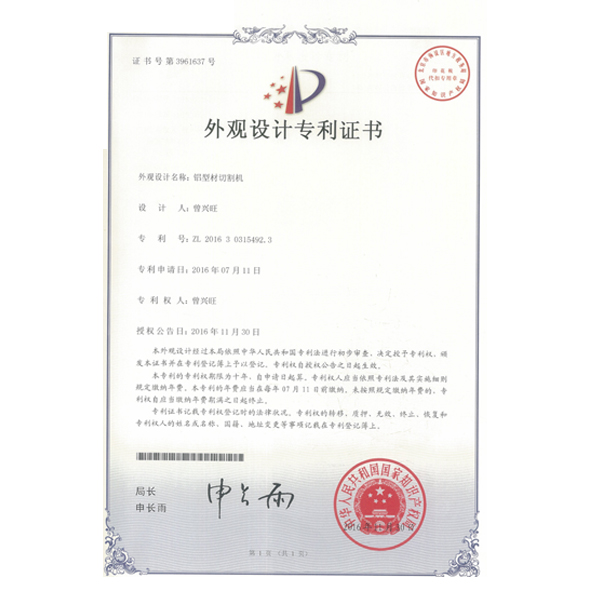 外觀設(shè)計(jì)專利證書(shū)-02
