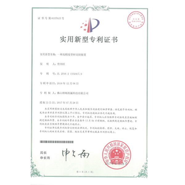 實(shí)用新型專利證書(shū)-03