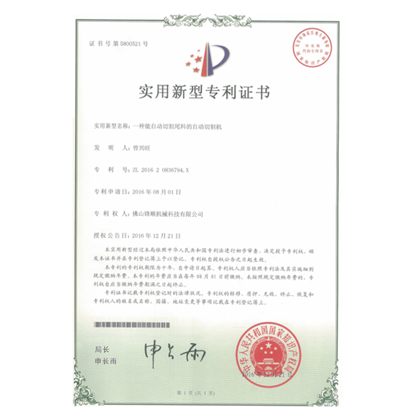 實(shí)用新型專利證書(shū)-02