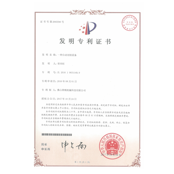 發(fā)明專利-02