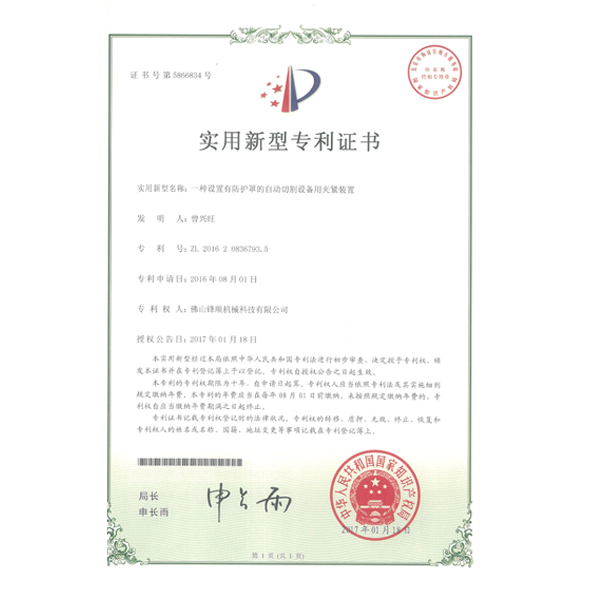 實(shí)用新型專利證書(shū)-01