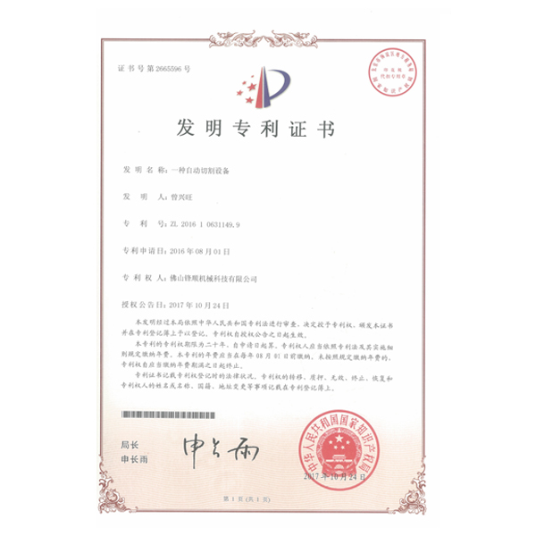 發(fā)明專利-01