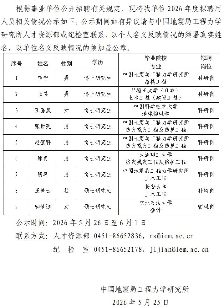 公示.JPG